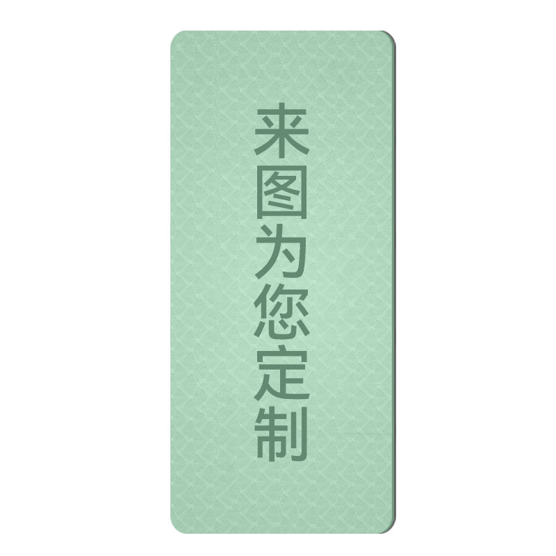 私人定制瑜伽垫?你想要的都能做