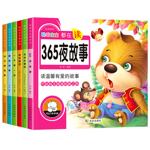 儿童国学经典启蒙早教书绘本3-5-6岁到7幼儿宝宝儿歌童谣三字经弟子规唐诗365夜睡前童话小故事阅读书籍彩绘有声版亲子读物图画本