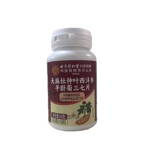 内廷上用天麻三七通络片西洋参杜仲正品旗舰店男女平卧官方胶囊