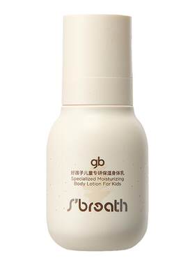 gb好孩子生肤息身体乳春夏宝宝护肤乳儿童润肤乳滋润补水保湿