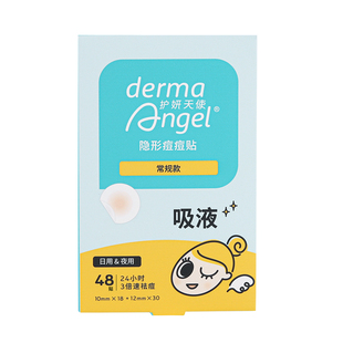 护妍天使痘痘贴净痘贴隐形遮瑕祛痘贴去痘净痘不卡粉人工皮去痘贴