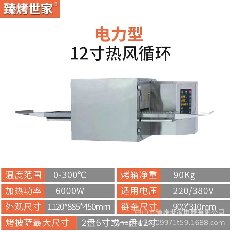 臻烤世家商用链条式披萨炉全自动履带式电烤炉塔斯汀汉堡披萨烘烤