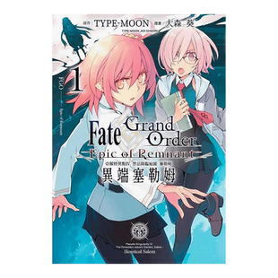 【现货】漫画 FateGrandOrder EpicofRemnant 亚种特异点IV禁忌降临庭园塞勒姆异端塞勒姆(1) 台版漫画书繁体中文原版进口图书