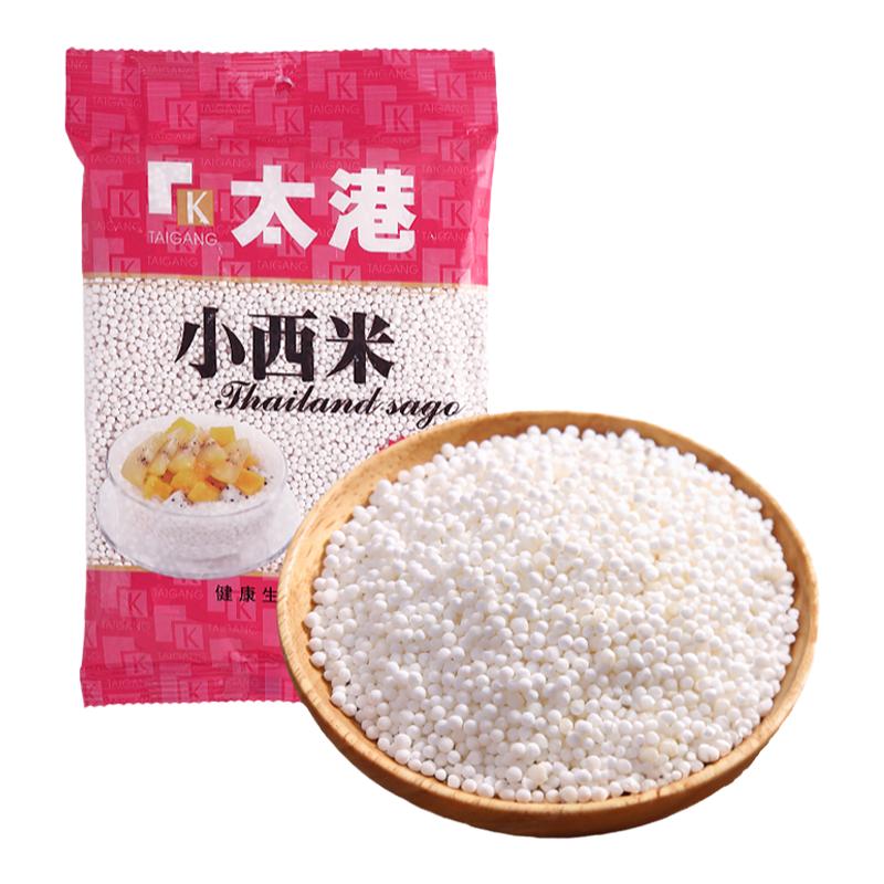 太港小西米200g袋椰浆水果捞奶茶甜点店专用烘培原料杂粮西米露