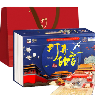 3到456到789岁小学生男生女生孩子生日礼物玩具 打开故宫3d立体书