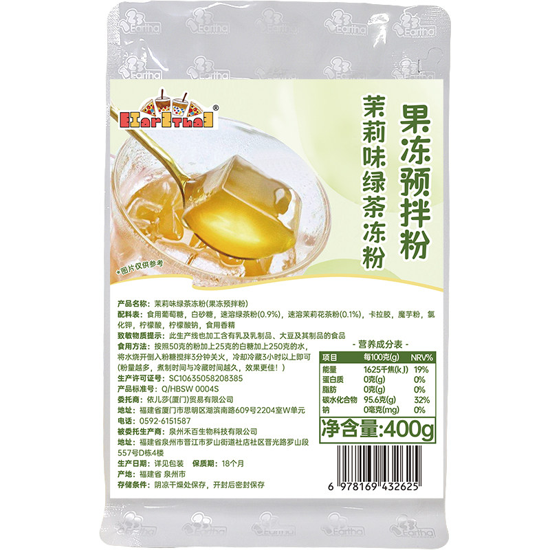 茉莉绿茶味果冻粉400g装透明茶冻粉奶茶店冻冻粉小料商用家用摆摊