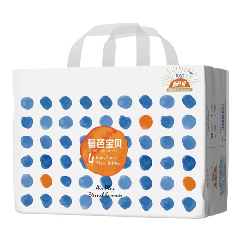 【专享】碧芭宝贝 盛夏光年PRO婴儿超薄透气纸尿裤拉拉裤男女宝宝