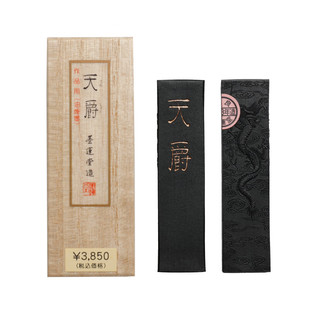 墨运堂天爵墨块批发作品小楷写经高级油烟墨块浓墨漆黑墨文房四宝书法