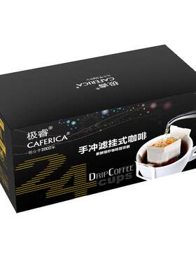 极睿意式特浓挂耳咖啡