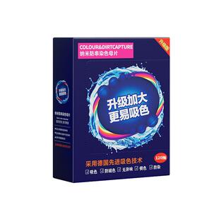 伊高兰吸色片120片防串色不染色防染色片防串染洗衣机衣物吸色纸