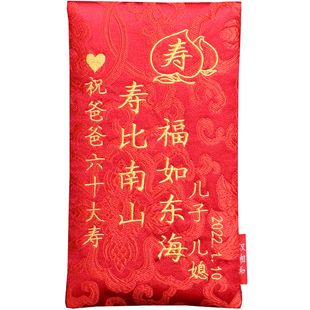 个性中式福如东海父母老人万元祝寿红包祝福语定制生日过寿利是封