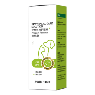 猫藓外用药狗狗皮肤病专用狗癣猫癣猫咪黑下巴治疗口服真菌喷雾剂