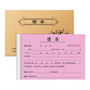 【正规法律版】借条个人2联借钱赊账欠条对账收据工资借款协议书登记本借款单催款还款票据账条赊账借条单据