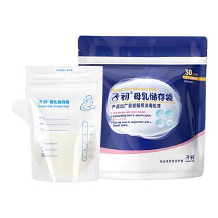 子初一次性储奶袋冰箱母乳专用储存袋存奶袋奶袋便携一次性大容量