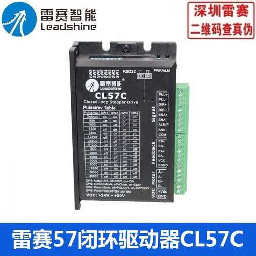 深圳雷赛57闭环步进电机驱动器套装57CME23 13 26 60CME30X CL57C