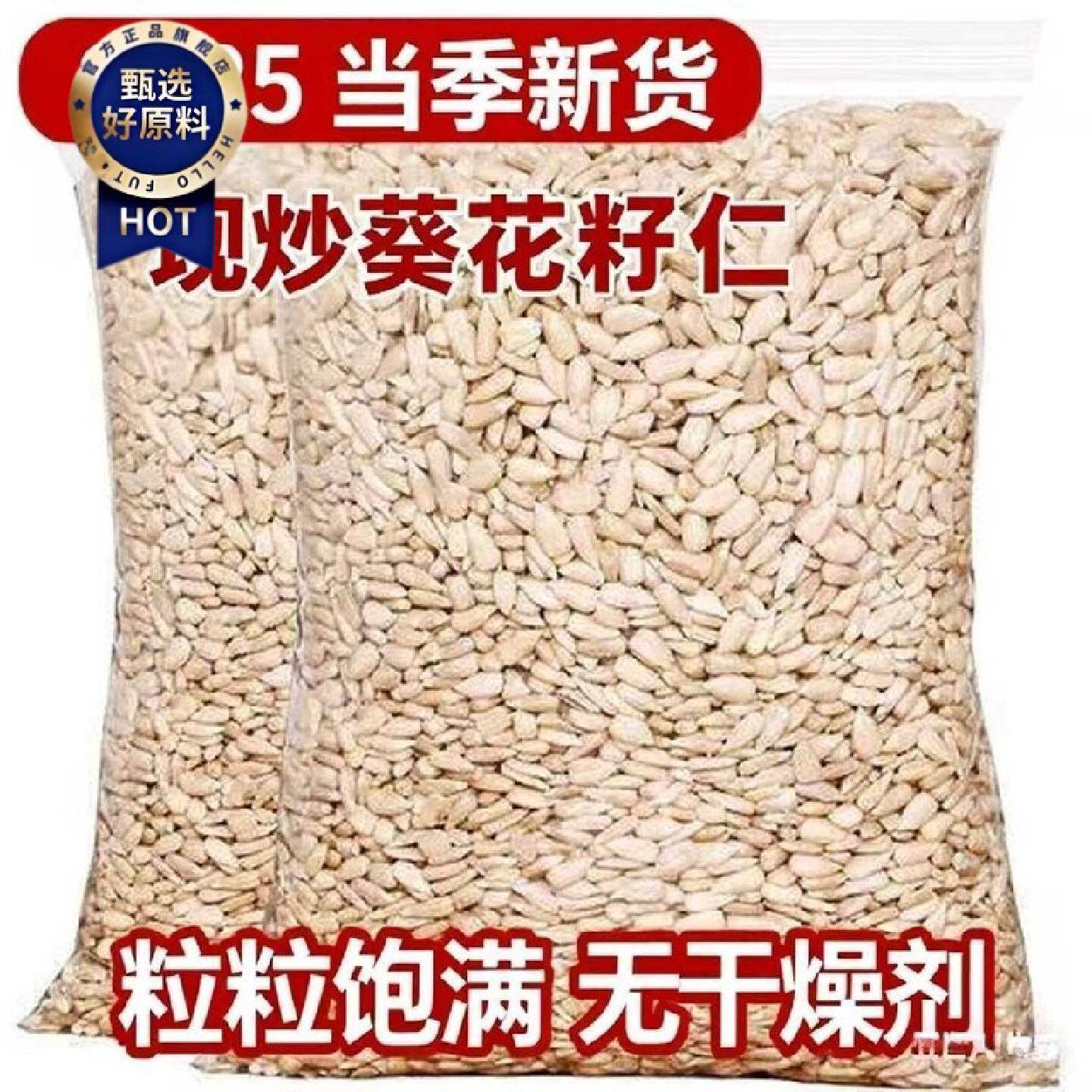 炒熟瓜子批发散装葵花籽微咸味炒熟瓜子仁即食烘焙现炒现发净重