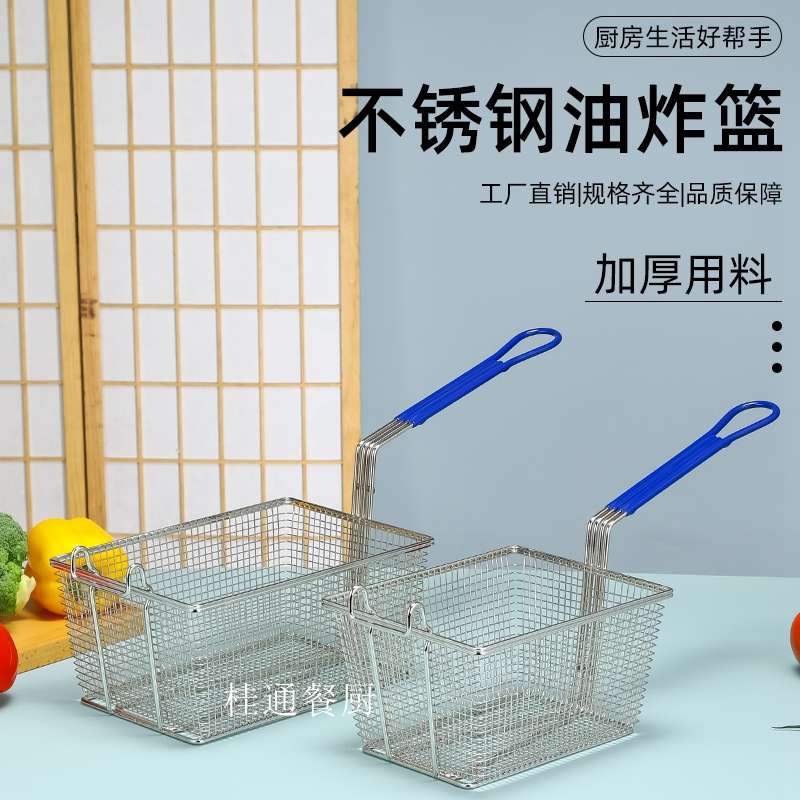 不锈钢炸篮薯条篮炸鸡筐大号长方形油炸筐漏勺炸锅油炸网筛网商用