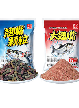 四季垂钓狂拉大翘嘴专用腥香饵料野钓翘嘴白条红黄尾聚鱼打窝颗粒