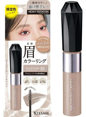 日本Heavy Rotation染眉膏51限定52染眉膏眉粉专柜大牌眉笔染眉液