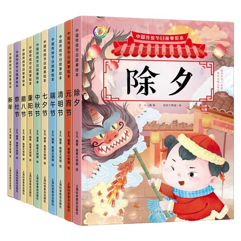 中国传统节日故事绘本彩色图画书