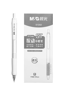 晨光按动中性笔st头高颜值刷题笔