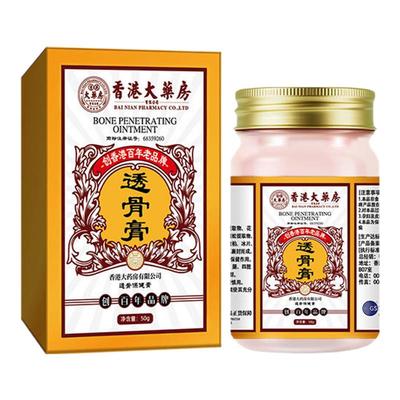 老香港大药房透骨膏膝盖关节肩周追风滑膜膏贴腰腿旗舰店正品