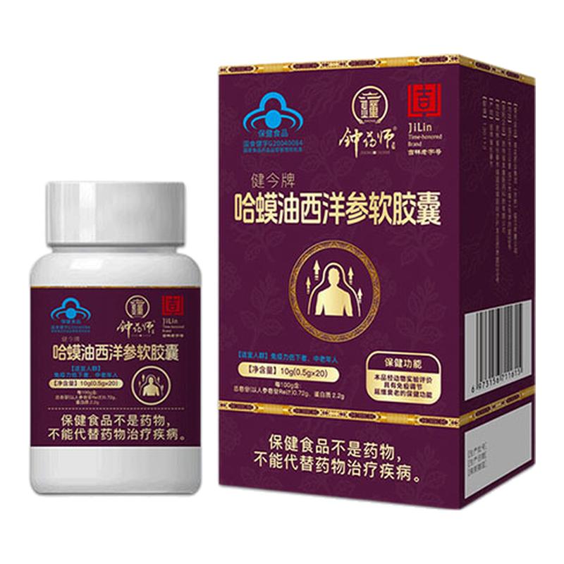 钟药师西洋参软胶囊增强免疫力