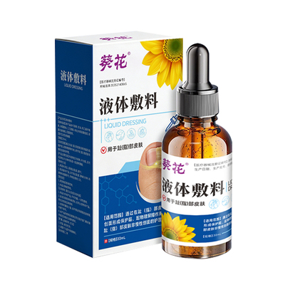 葵花医用灰指甲亮甲液体敷料