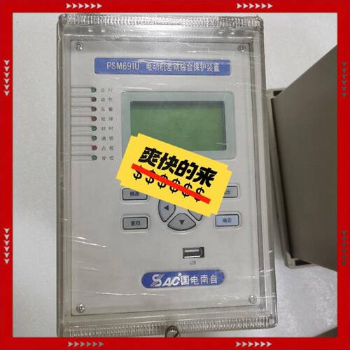 【问价】国电南自PSM691U电动机差动保护装置