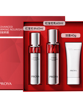 珀莱雅红宝石水乳抗皱紧致礼盒