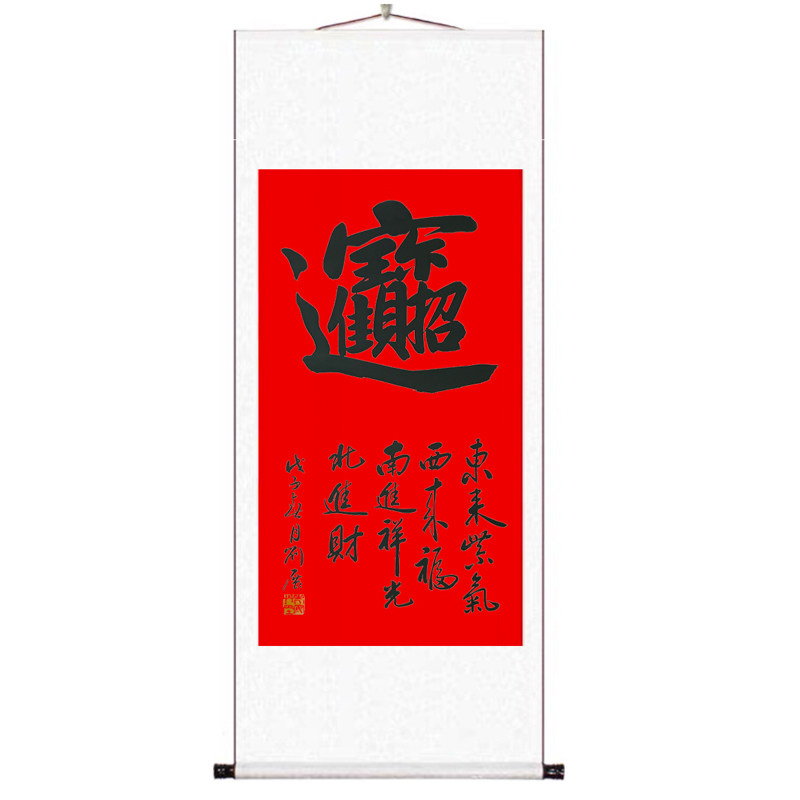 字画真迹手写招财进宝毛笔书法挂画客厅装饰画玄关办公室竖版壁画