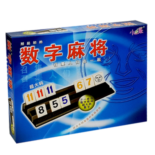 以色列麻将数字牌游戏桌游拉豪华版儿童益智密家庭玩具聚会收纳包