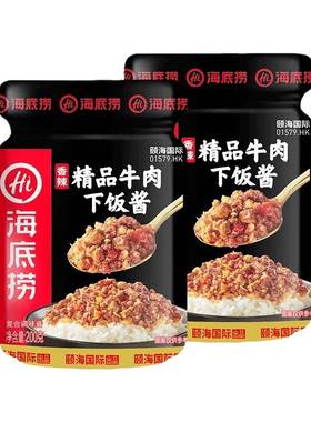 海底捞精品牛肉下饭酱200g瓶装佐餐调味料鲜香美味下饭拌饭香辣