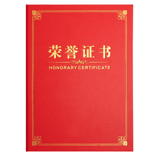 荣誉证书定制荣誉证件书外壳皮纹纸封皮获奖封面定做学生奖状优秀员工保护套封套打印a4内页内芯模版制作logo