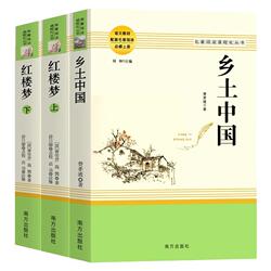 乡土中国费孝通红楼梦人教社