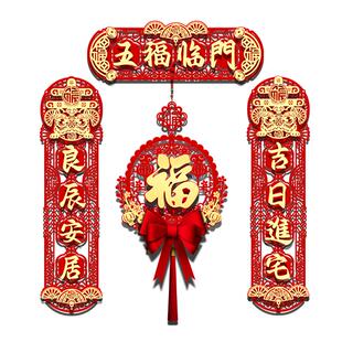 磁吸乔迁之喜对联装饰新居布置2026新款高档门贴搬家入宅入伙用品