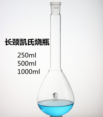 凯氏烧瓶250ml500ml1000ml长颈标准口烧瓶定氮蒸馏烧瓶高硼硅材质