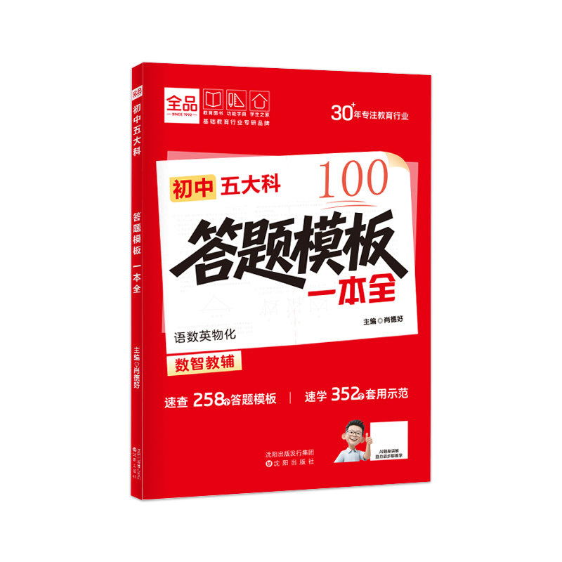 初中五大科考点笔记答题模板