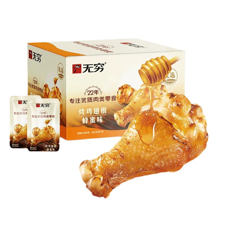 无穷烤鸡翅根蜂蜜味烤小鸡腿蜜汁烤翅根休闲零食品小包鸡爪辣味