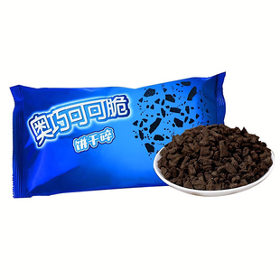 冰淇淋巧克力奥利味饼干碎材料400g可可味雪花酥蛋糕装饰烘焙配料