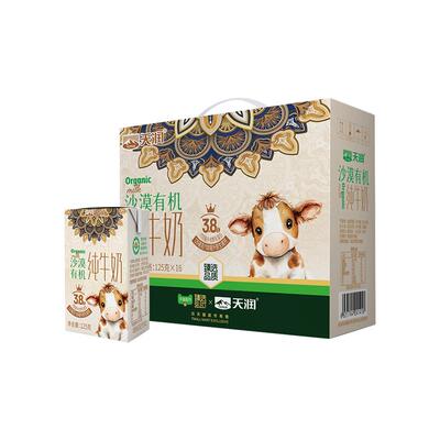 臻选天润沙漠有机纯奶125g*16盒