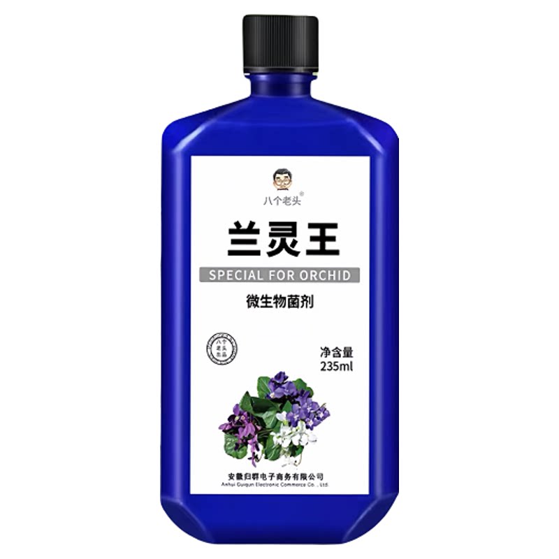 兰灵王兰花专用营养液肥料正品催