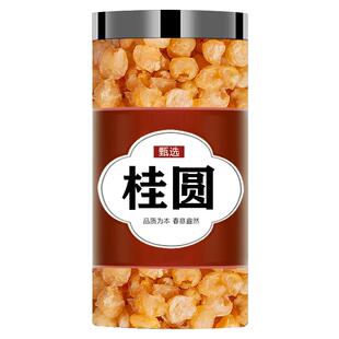 桂圆肉250g去皮去核龙眼肉干大果福建干肉特级九蒸九晒桂圆旗舰店