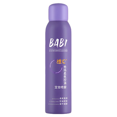 秀场定妆喷雾BABI成膜快