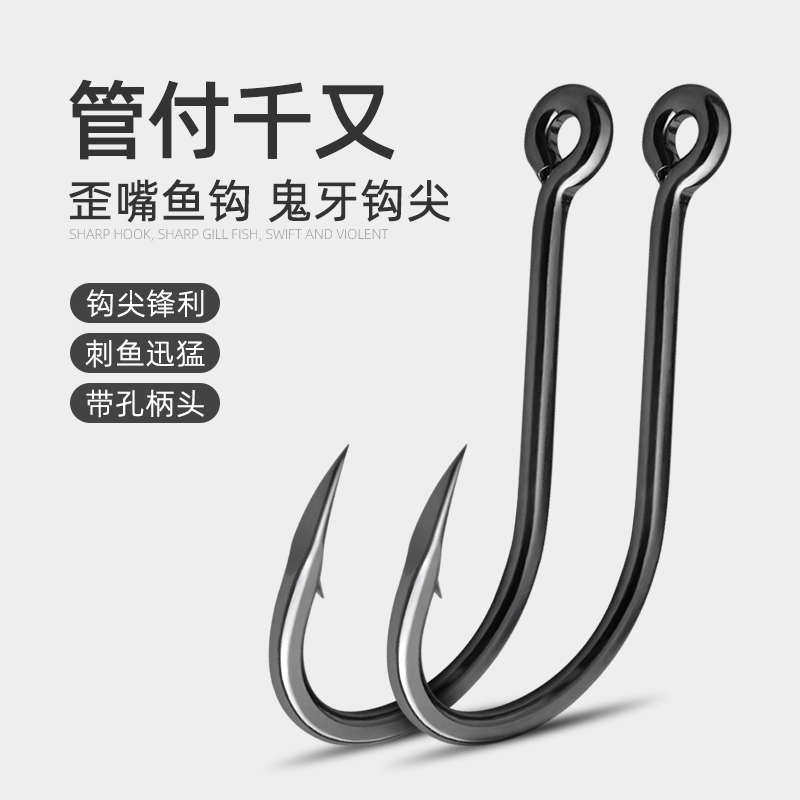 管付千又鱼钩歪嘴钩带孔带圈带环海钓钩大物钩草鱼鲢鳙青鱼钩散装