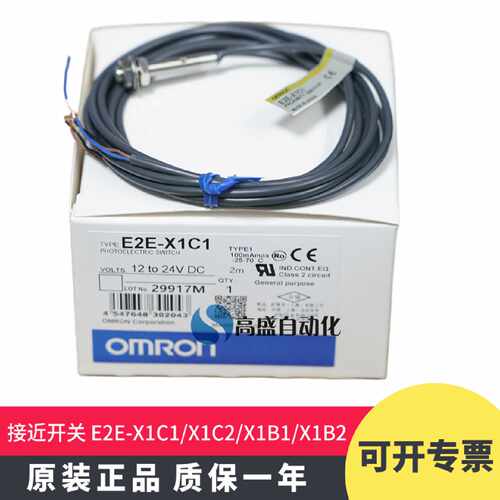 议价正品  E2E-X1C1 E2E-X1C2 E2E-X1B1 E2E-X1B2 接近开关