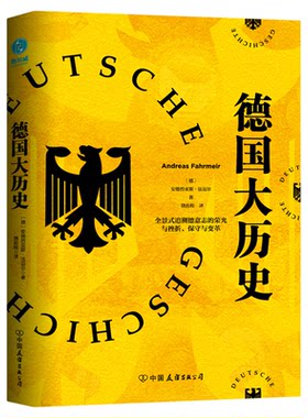官方正版书籍 德国大历史：一本书通晓2000年德国史外国历史追溯经典书籍适合中小学国外历史入门图书