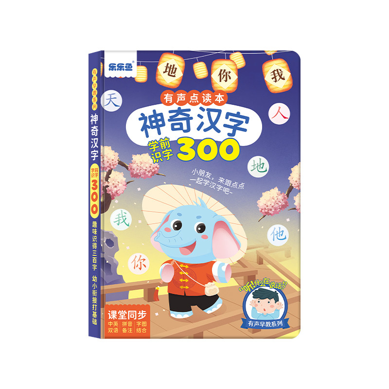 会说话儿童识字大王3000卡片点读发声书早教机宝宝巴士认字有声书