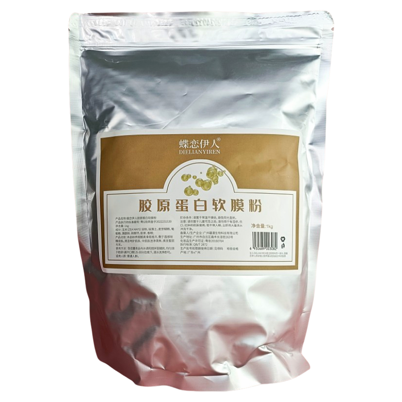 蝶恋伊人胶原蛋白软膜粉1000g