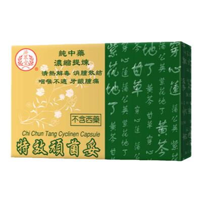 香港济众堂特效顽菌妥风热感冒穿心莲清热解毒牙龈肿痛喉咙消炎